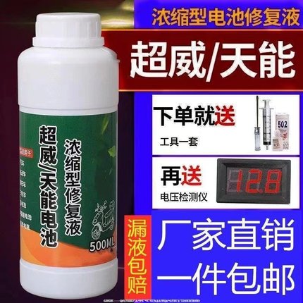 电瓶修复液电池修复液蒸馏水蓄电电解液原液天能通用支持代发