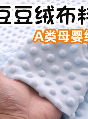 A类豆豆绒婴儿安抚巾毯四季用