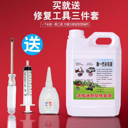 高效电动车电瓶原厂修复液原液补充液蒸馏水电解液超威天能通用
