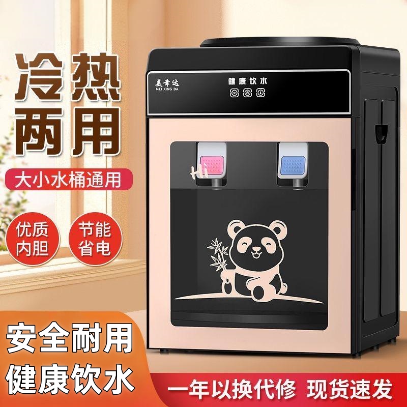 台式饮水机小型冷热家用节能冰温热立式全自动制冷桌面上放桶装水