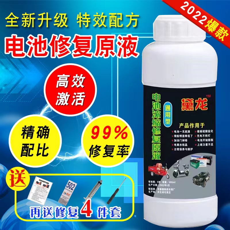 戴龙修复液正品带货直销专用