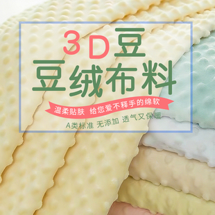 A类婴儿豆豆绒布料豆豆毯睡袋衣服宝宝绒布diy儿童床品超柔软面料