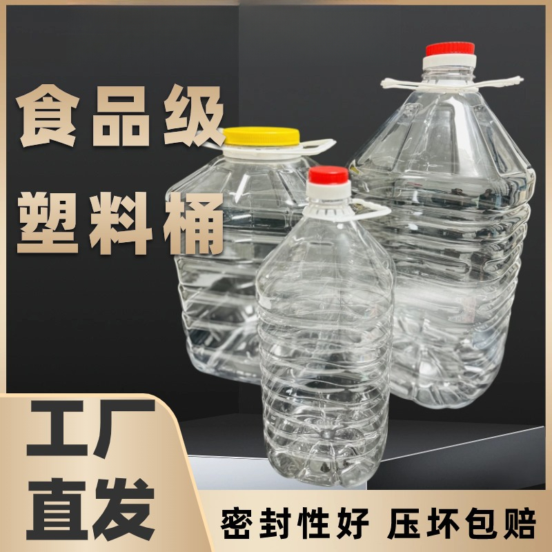 食品级PET透明食用油瓶油壶油桶