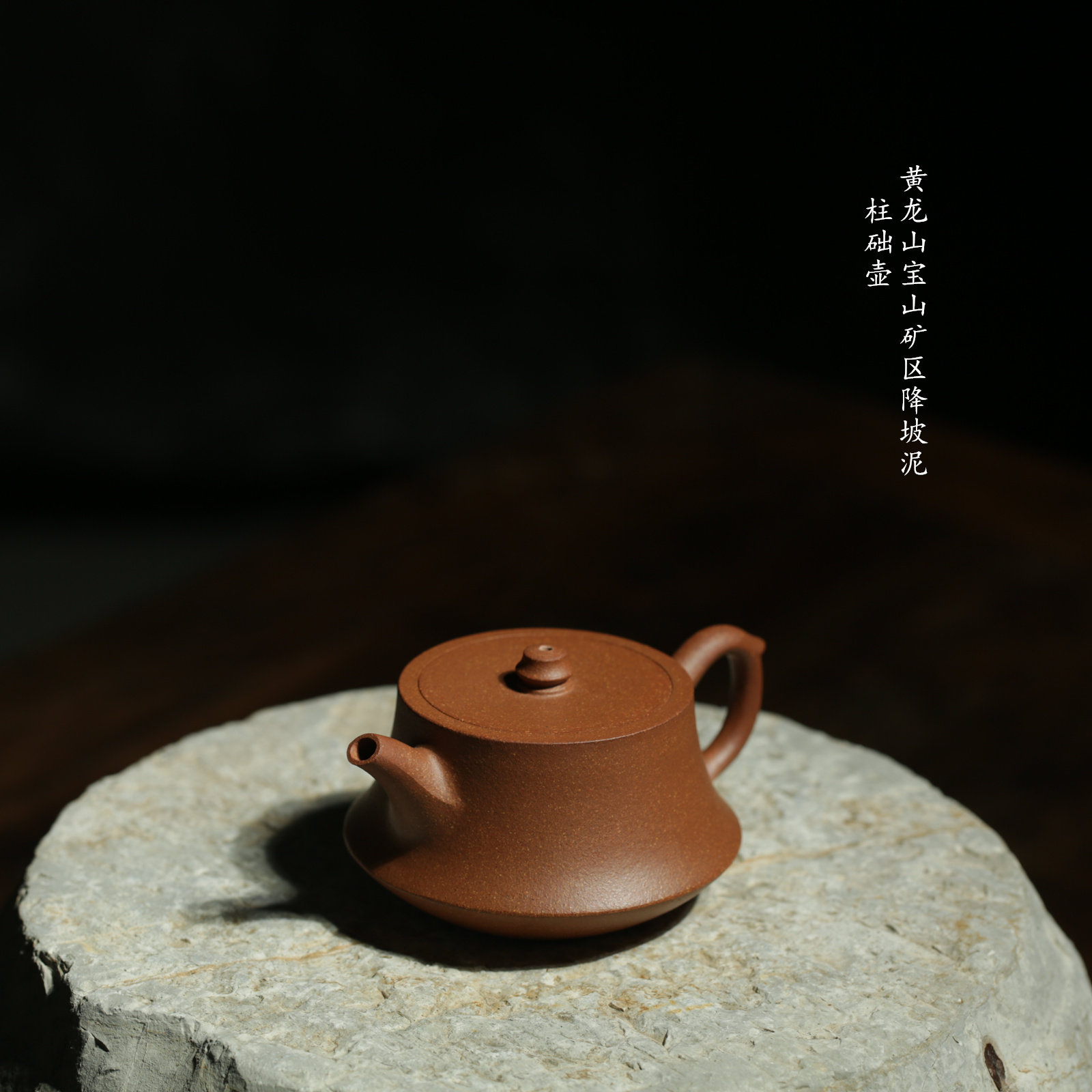 信春德紫砂 柱础壶 正宗黄龙山原矿降坡泥 家用茶具 实用中小品