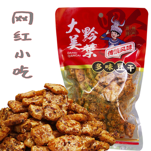 [贵州网红小吃]多味豆干 麻辣豆腐干 风味叙永豆腐休闲零食包邮哦