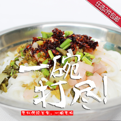 一碗贵阳老素粉含配料可选酸粉