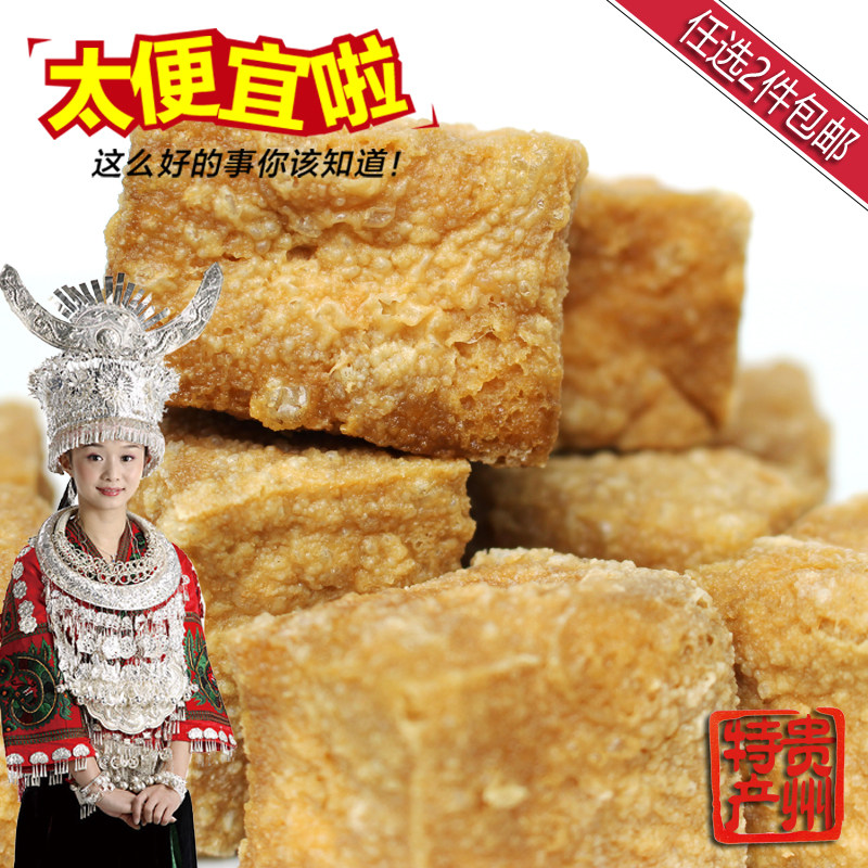 贵州特产特色正宗豆腐果 油豆腐 方豆腐500克〔全店任选2件包邮〕
