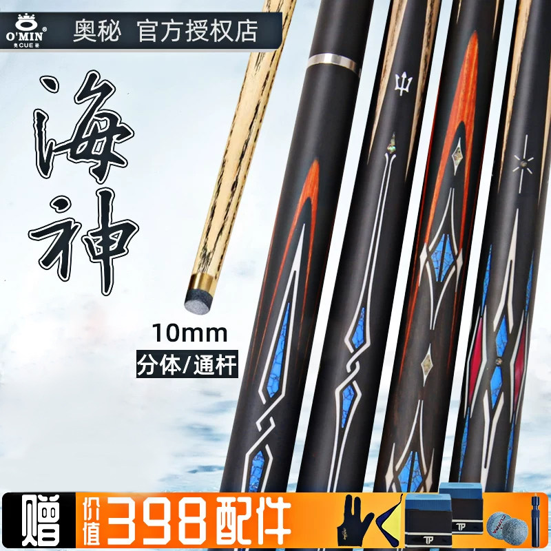 奥秘OMIN海神1一体通杆图片