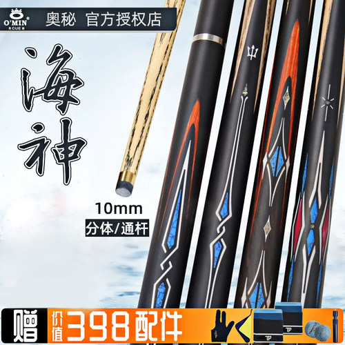 奥秘OMIN海神1一体通杆
