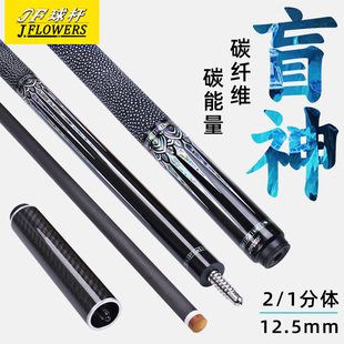 JFLOWERS盲神11.8黑科技碳纤维大头台球杆12.5中式黑八九球桌球杆