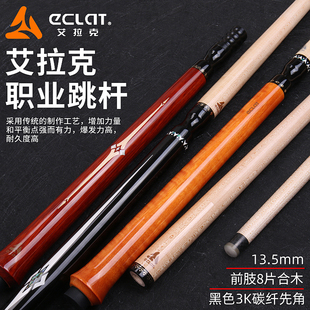 艾拉克跳杆雷神之剑跳鬼脸跳职业小跳扎球杆闪电跳杆黑八台球九球