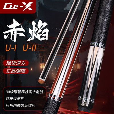 Cue-X实木插角12.5大头台球杆