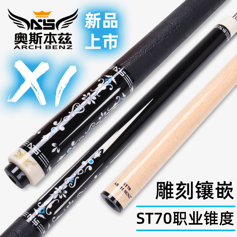 奥斯本兹新款X1中式黑八战神桌球杆美式九球AK台球杆大头杆黑8杆