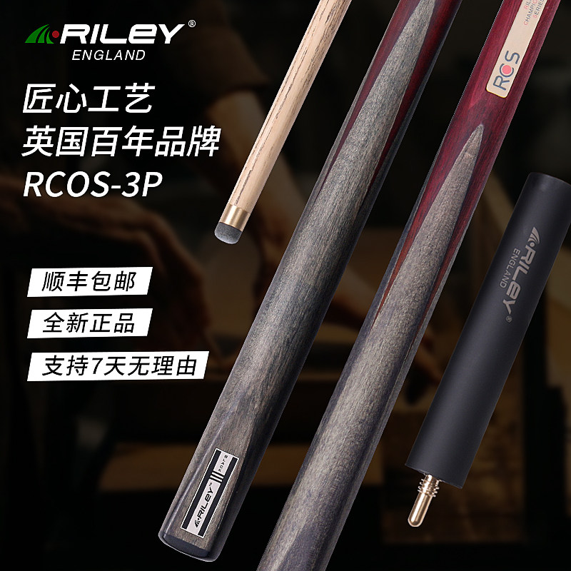 riley莱利RCOS-3P中式黑8台球杆3/4分体便捷式球杆小头追分桌球杆图片