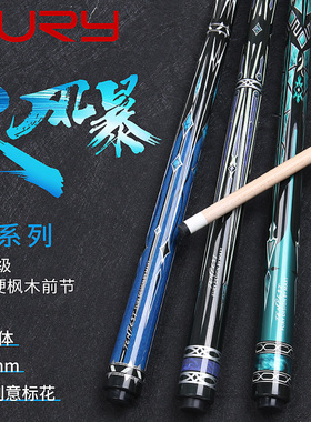 FURY威利新款AE大风暴1/2分体大头九球桌球杆黑8台球杆实木前肢杆