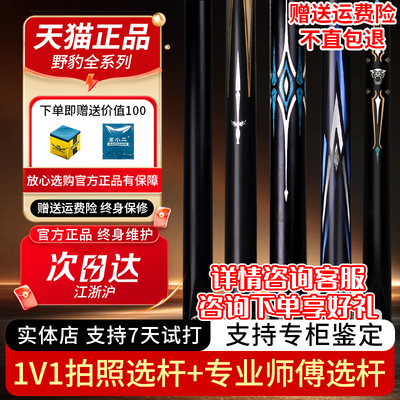 蓝图台球杆LT0123中式黑八桌球杆
