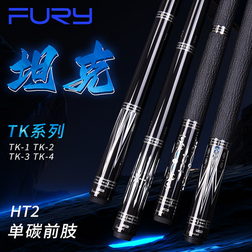 两段式九球杆TK坦克系列威利FURY