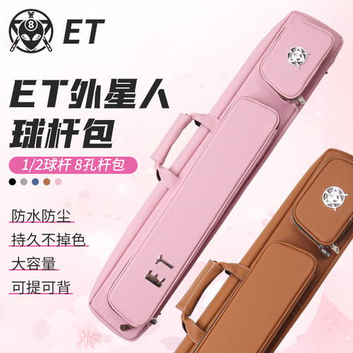 ET外星人大容量防水防潮杆箱九球8孔杆桶1/2粉色PU皮杆包台球球筒