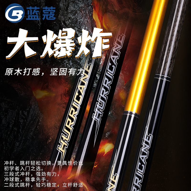 蓝蔻大爆炸冲跳一体台球杆