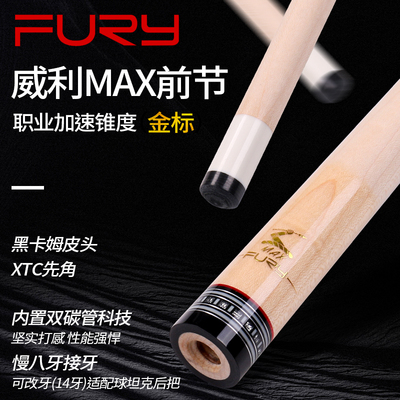 FURY挑战者Turbo单前肢金标MAX