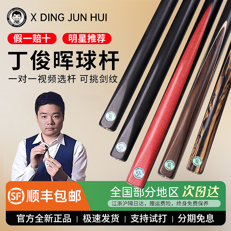 丁俊晖同款台球杆绿牌蓝牌粉牌手工定制小头杆中式黑八斯诺克球杆