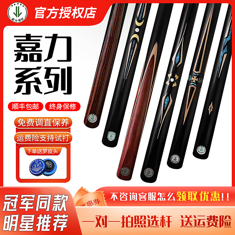 嘉力台球杆中式黑八手工小头杆