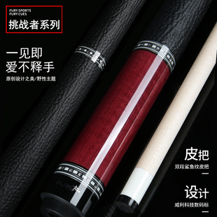 fury挑战者威利紫刃Turbo前肢九球美式 黑8球杆 台球杆血刃黑刃中式