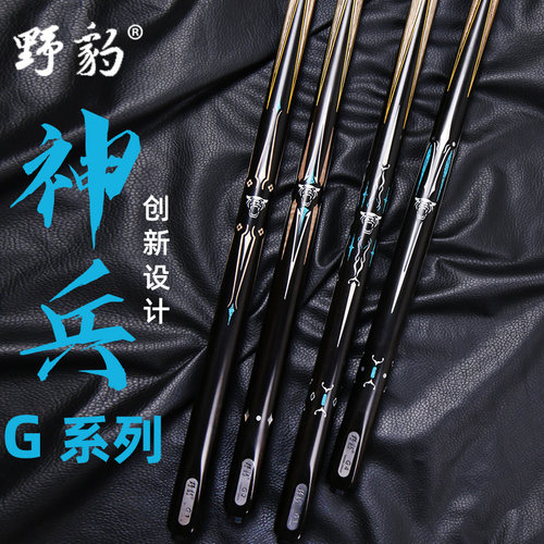 野豹神兵系列G1G2黑八球杆
