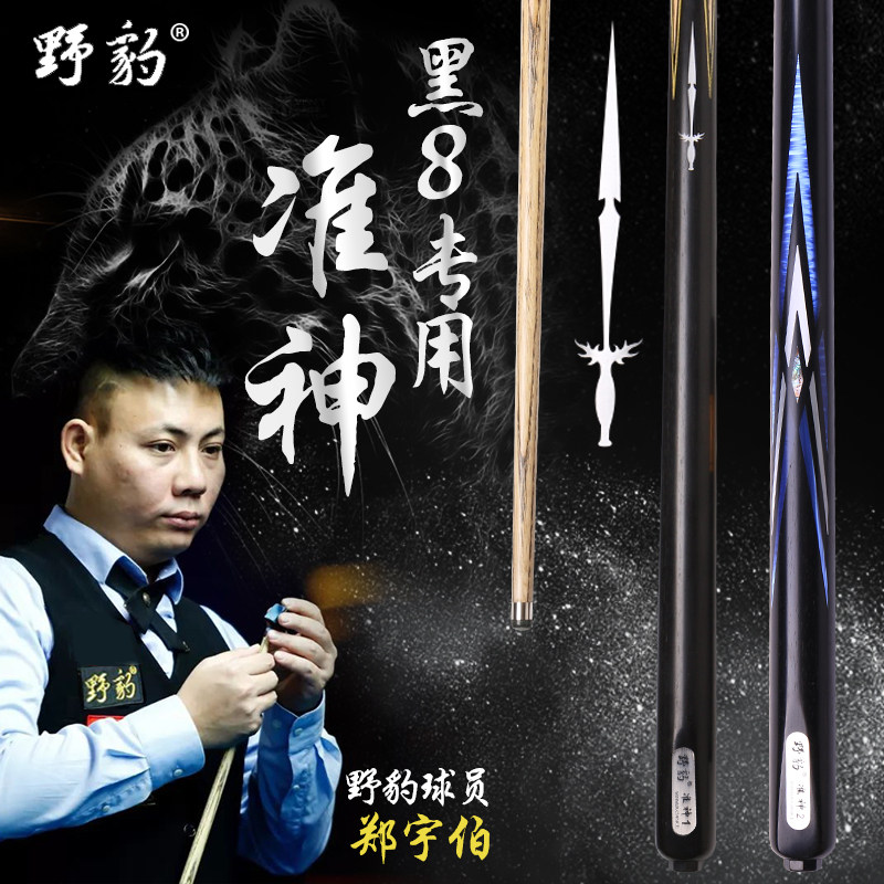 野豹准神1准神2台球杆小头中式黑8斯诺克桌球杆黑八九球单支球杆
