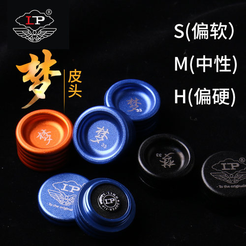 垫片皮头LP超级梦枪头小头杆头