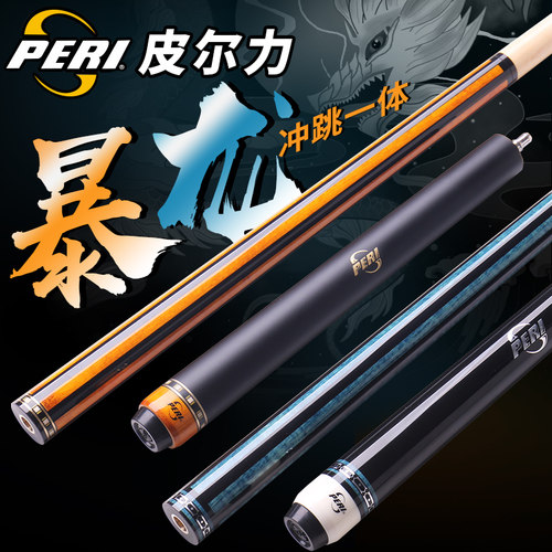 PERI皮尔力苍穹暴龙冲跳杆开球冲杆开球杆冲跳一体杆黑八短冲跳杆 - 封面