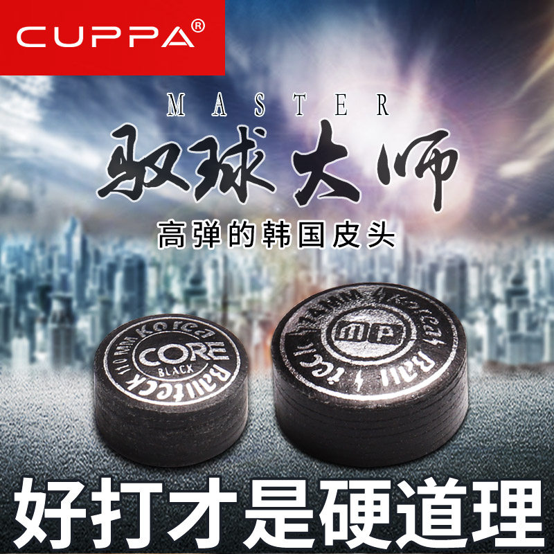 cuppa驭球大师007皮头台球杆头core斯诺克小头皮头九球枪头11&14