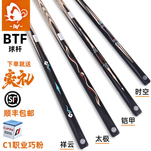 BTF台球杆祥云时空太极铠甲