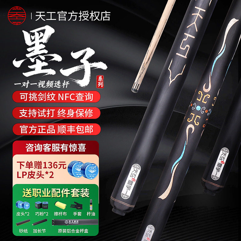 天工墨子123456台球杆布衣小头通杆墨子一二三四中式黑八桌球杆