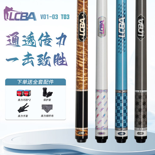 皮尔力LCBA比赛专用九球杆美式