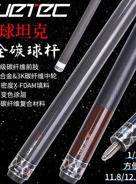 Cuetec球坦克X系列碳纤维九球台球杆黑科技11.8黑8桌球杆追分神器