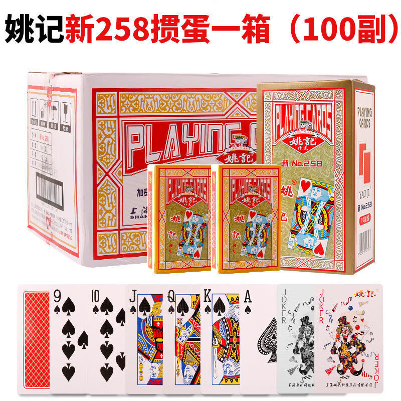 姚记掼蛋扑克整箱棋牌室同款图片