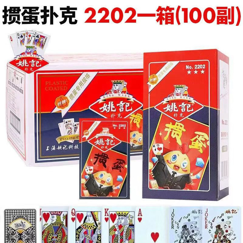 姚记掼蛋扑克整箱棋牌室同款图片