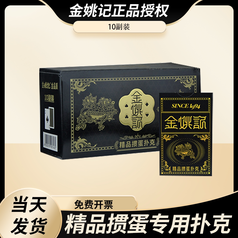 姚记掼蛋扑克掼蛋专用牌加大加厚图片