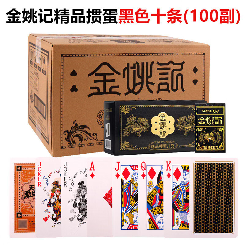 姚记掼蛋扑克整箱棋牌室同款图片
