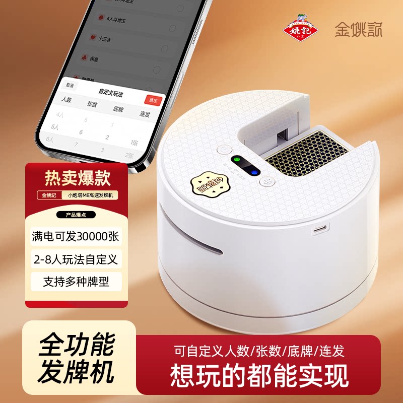 姚记M8掼蛋发牌机高速旋转发牌图片