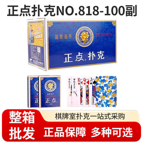 正点818扑克牌掼蛋斗地主通用