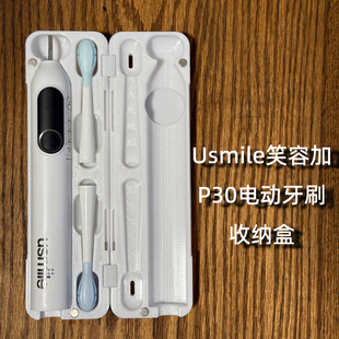 USMILE笑容加P30新款电动牙刷扫振旅行出差旅游收纳保护壳盒沥水