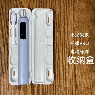 小米米家电动扫震牙刷PRO收纳盒旅行出差保护壳3D打印定制T302501