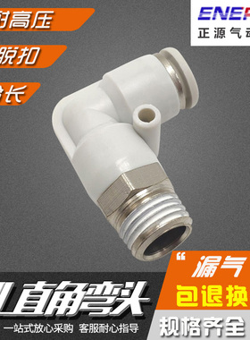 精品白色气动接头PL8-02螺纹直角弯头快速快插接头PL6-01 PL12-04