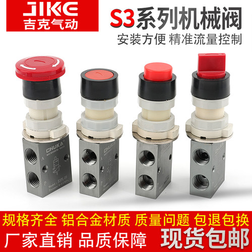 S3系列二位三通机械阀巨开