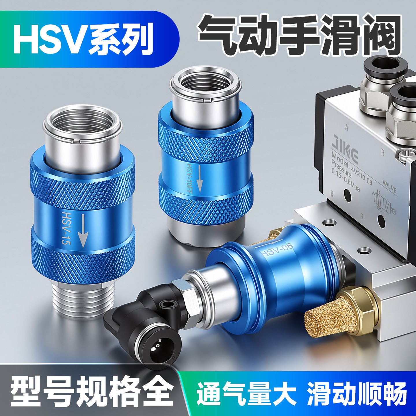 吉克HSV手滑气动控制气阀图片