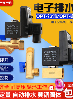 空压机电子排水阀器自动开关OPT-A分体OPT-B连体放水阀定时电磁阀