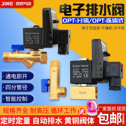 空压机电子排水阀器自动开关OPT-A分体OPT-B连体放水阀定时电磁阀