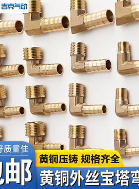 铜外丝宝塔接头燃煤气格林直弯头1/2/3/4分弯头软管皮管气管PL8mm